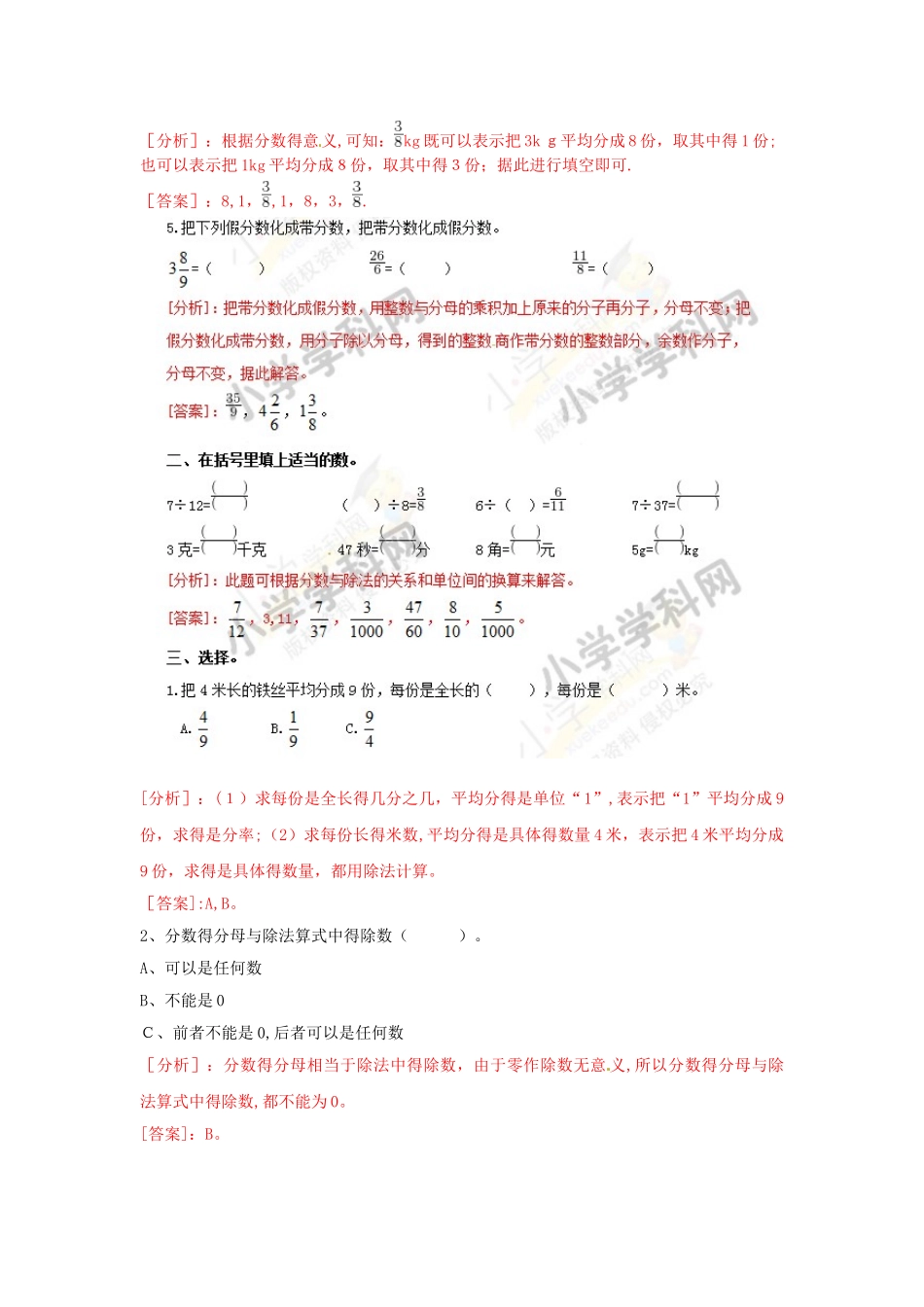 五年级上册数学同步练习5.4分数与除法_北师大版_第2页
