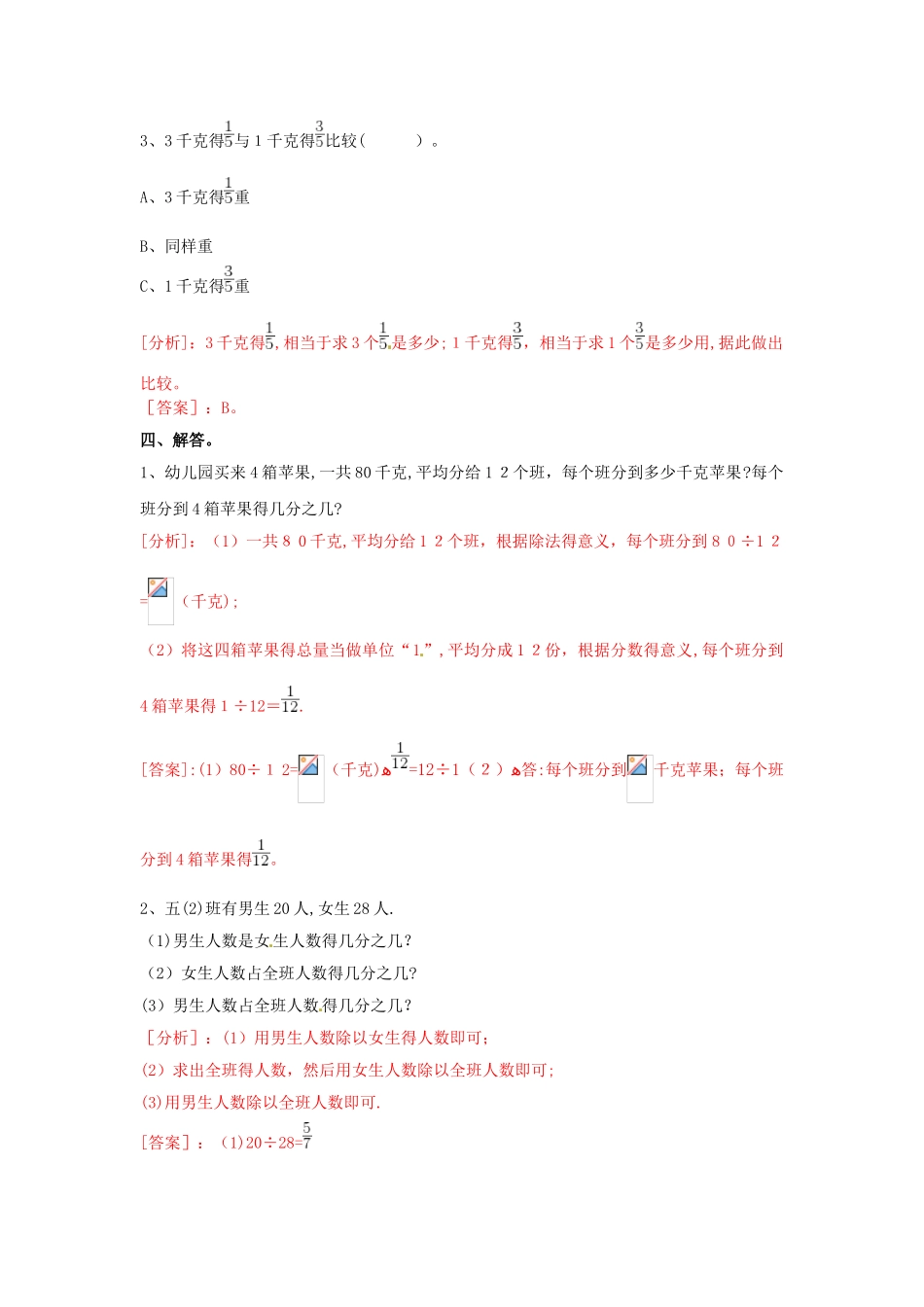 五年级上册数学同步练习5.4分数与除法_北师大版_第3页