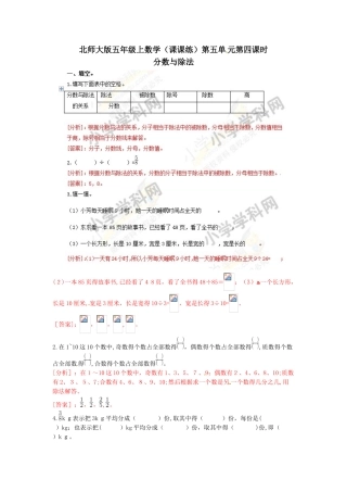 五年级上册数学同步练习5.4分数与除法_北师大版