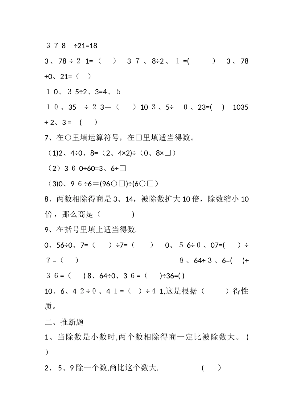 五年级上册数学单元试题小数除法变化规律_通用版_第2页