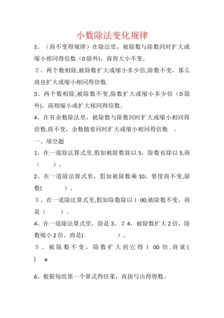 五年级上册数学单元试题小数除法变化规律_通用版