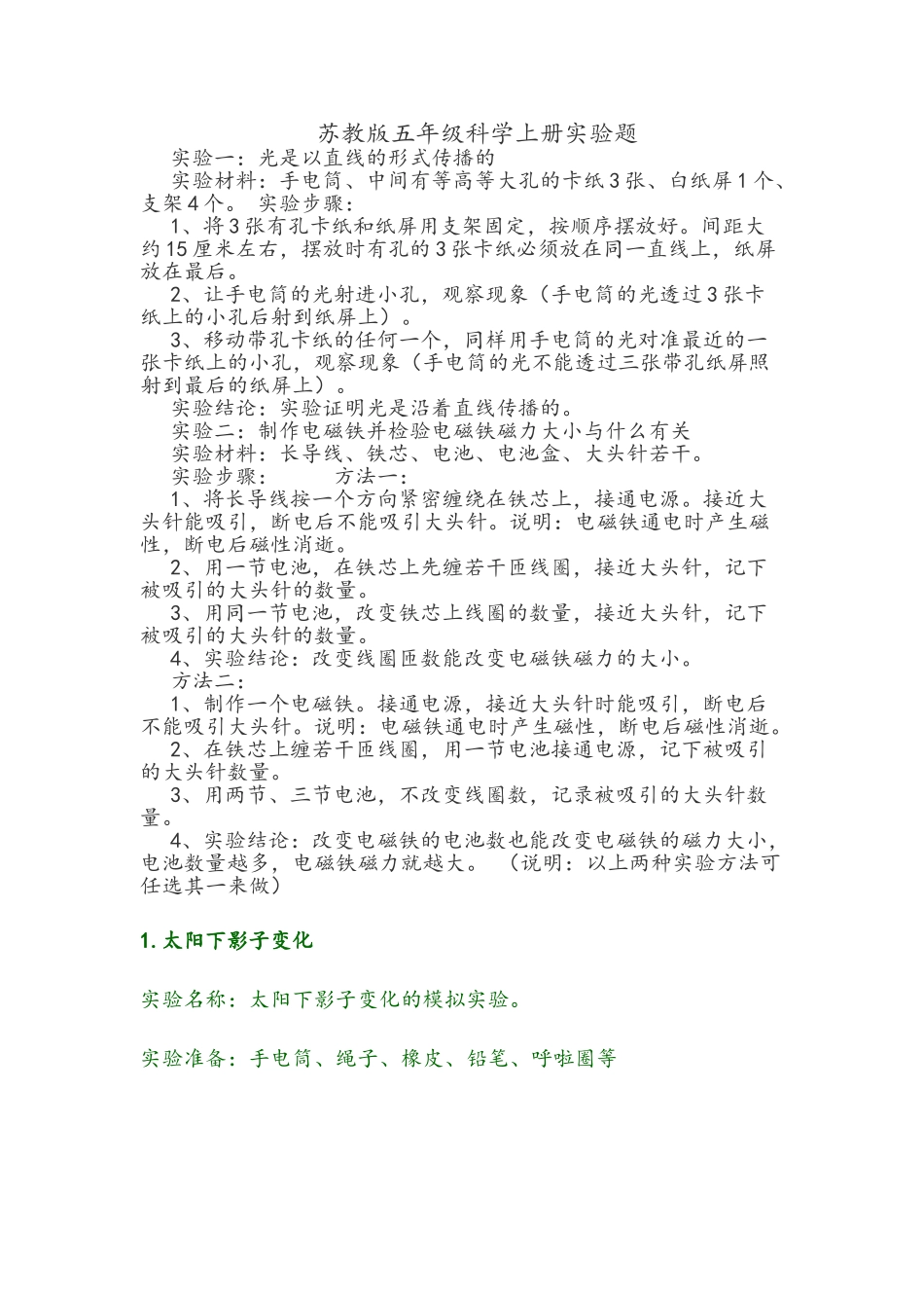 五年级上册实验题_第1页