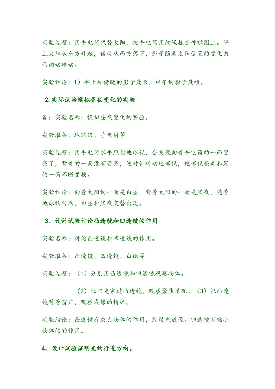 五年级上册实验题_第2页