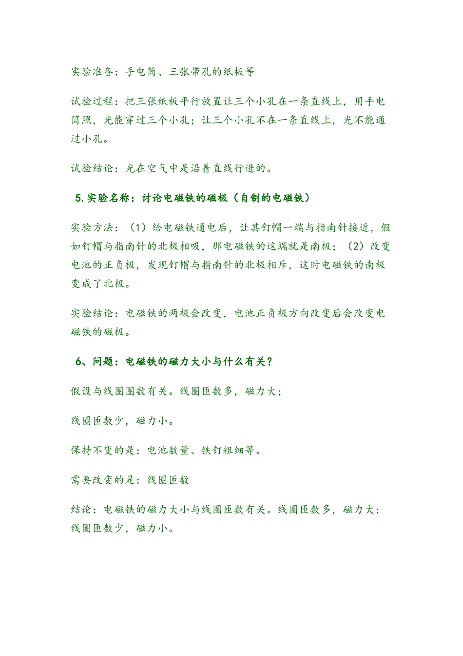 五年级上册实验题_第3页