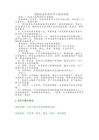 五年级上册实验题