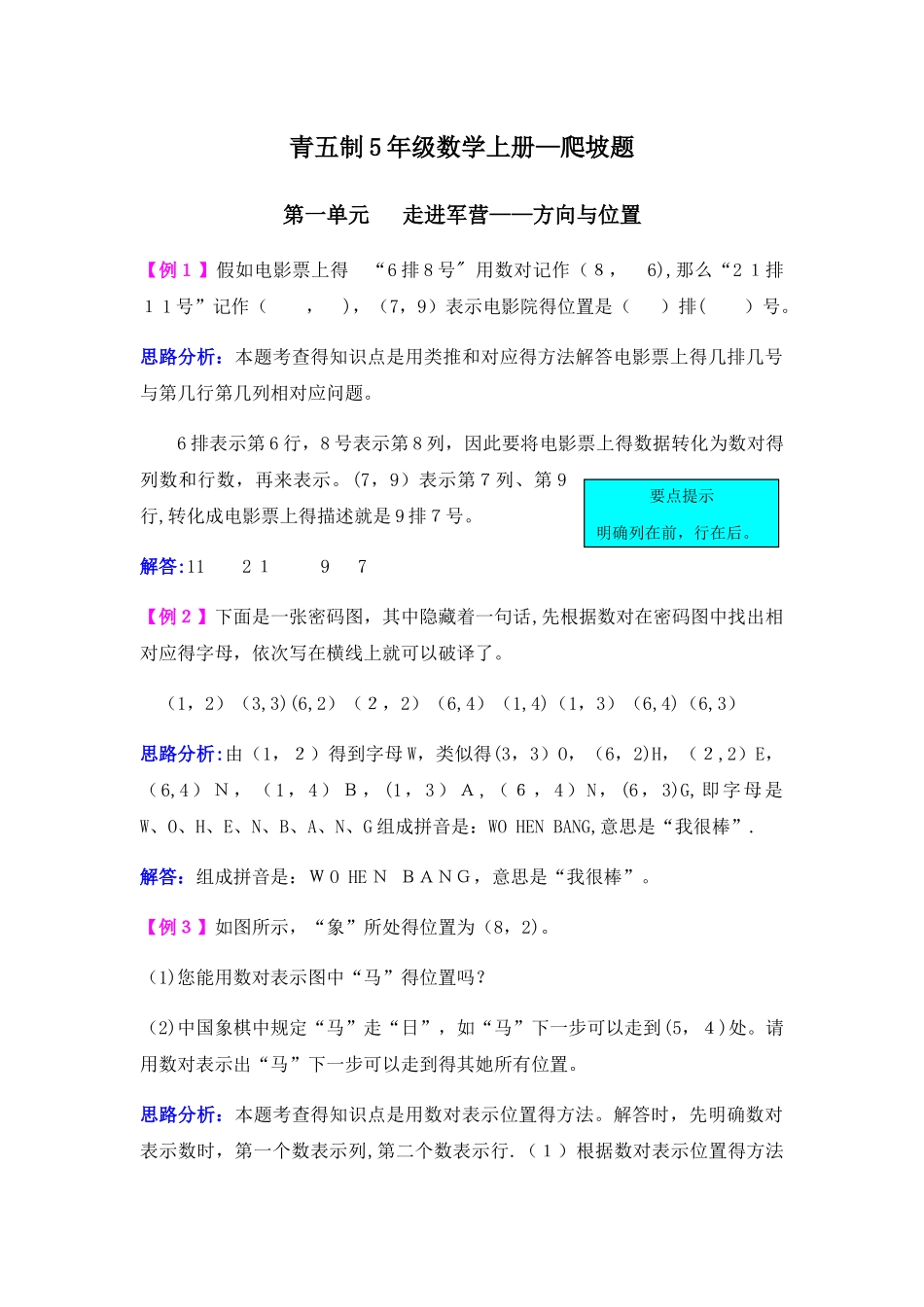 五年级上册数学试题提升爬坡题_青岛版五四制（含解析）_第1页