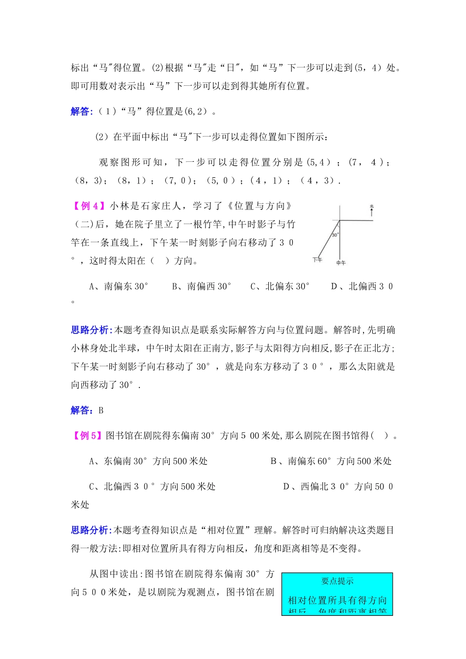 五年级上册数学试题提升爬坡题_青岛版五四制（含解析）_第2页