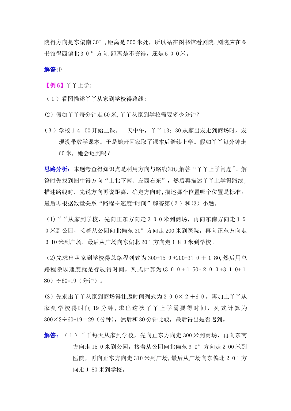 五年级上册数学试题提升爬坡题_青岛版五四制（含解析）_第3页