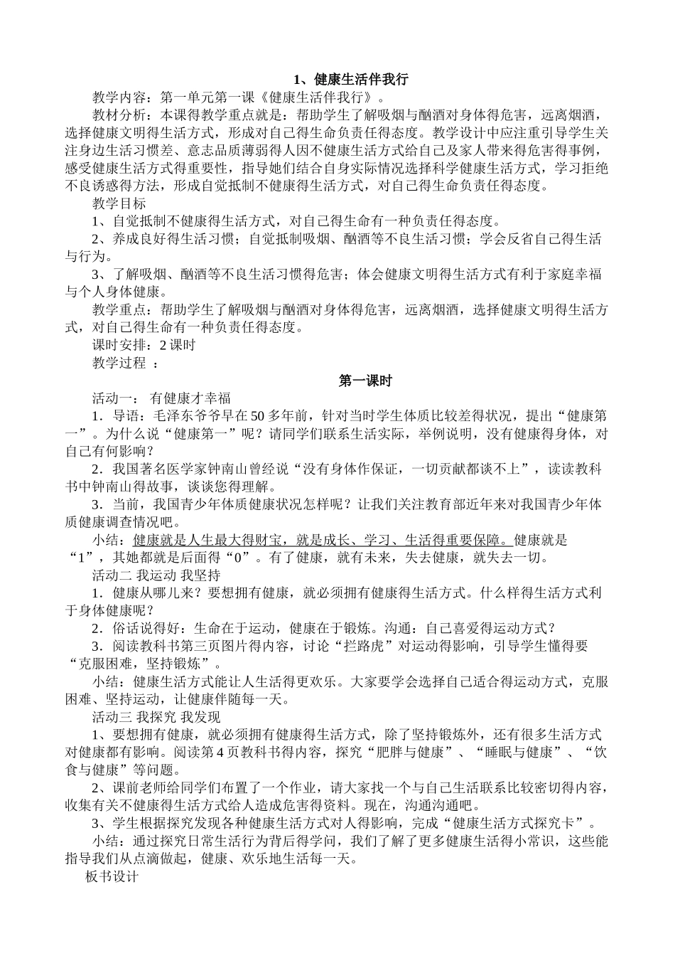 五年级上册教案_第1页