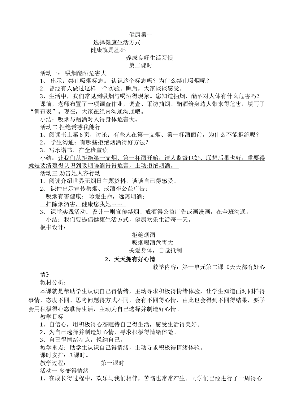 五年级上册教案_第2页