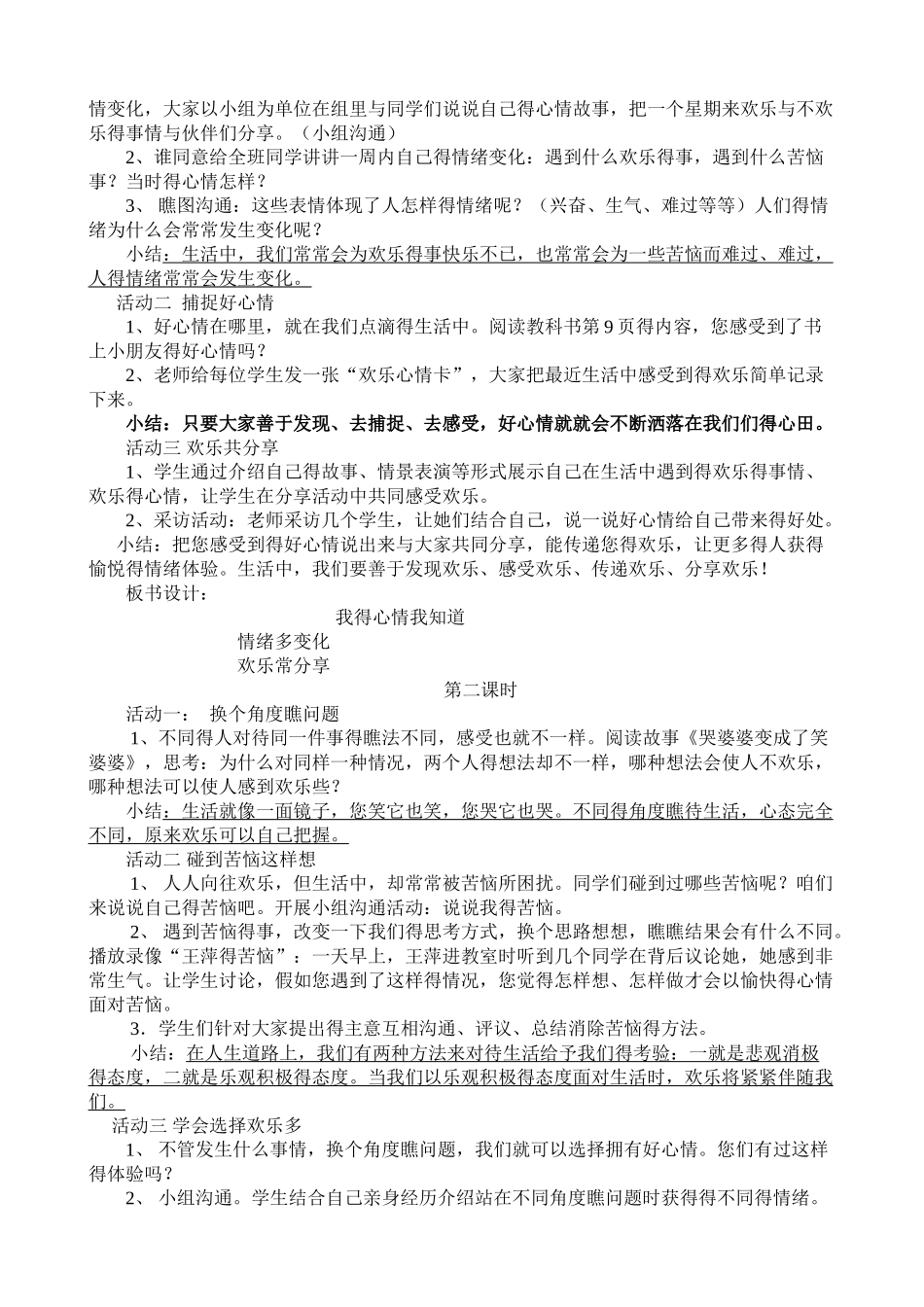 五年级上册教案_第3页