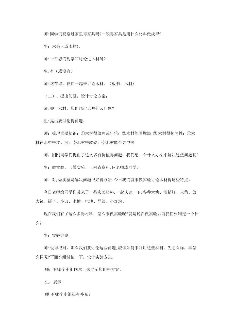 五年级上册科学教案木材_青岛版（六年制）_第2页