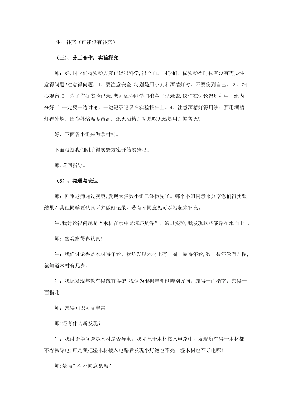 五年级上册科学教案木材_青岛版（六年制）_第3页