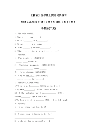 五年级上册英语一课一练Unit 5 5Checkout time_译林版（三起）