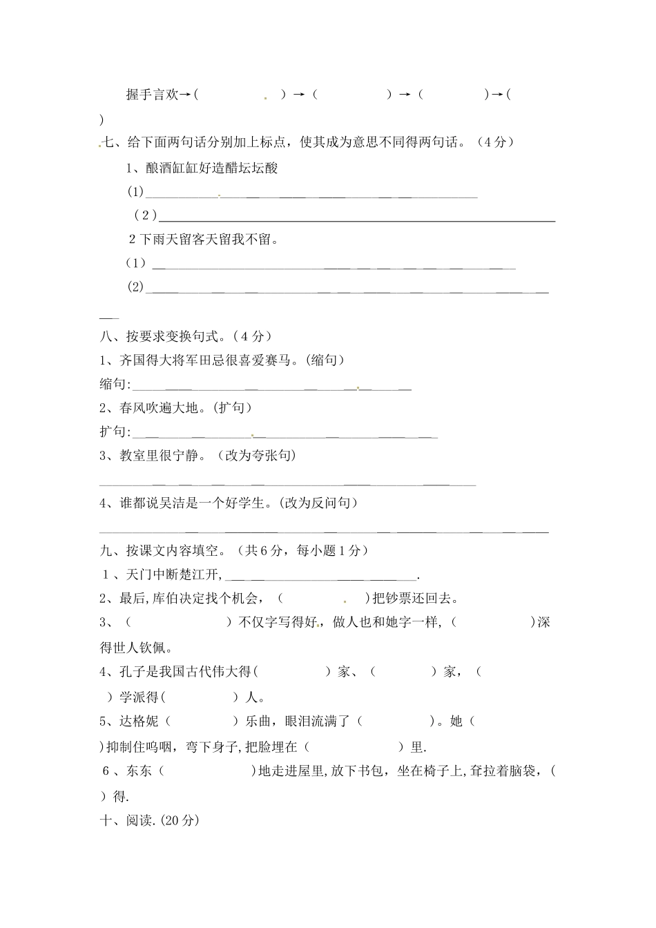 五年级上册第二次月考_语文S版_第2页