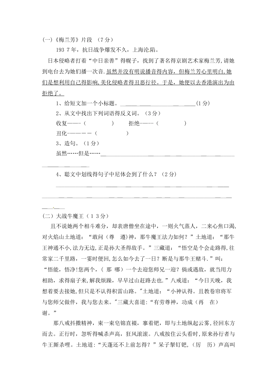 五年级上册第二次月考_语文S版_第3页