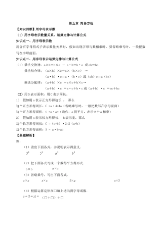 五年级上册数学第五单元简易方程