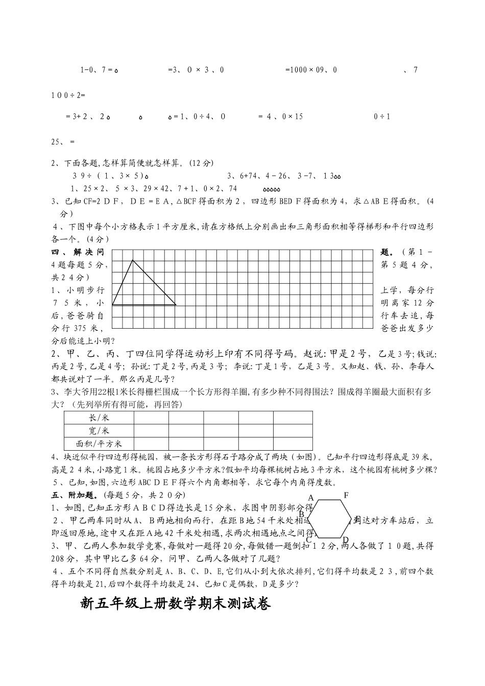 五年级上册数学试题－度  期末测试｜苏教版（）（含答案）_第2页