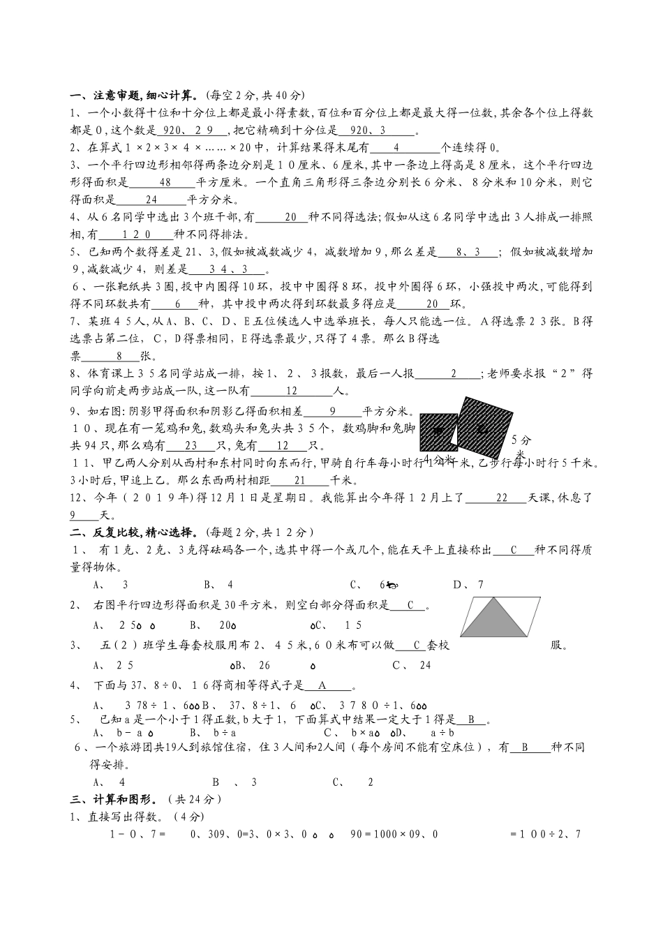 五年级上册数学试题－度  期末测试｜苏教版（）（含答案）_第3页