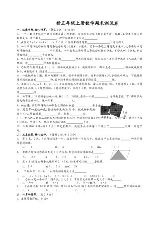 五年级上册数学试题－度  期末测试｜苏教版（）（含答案）