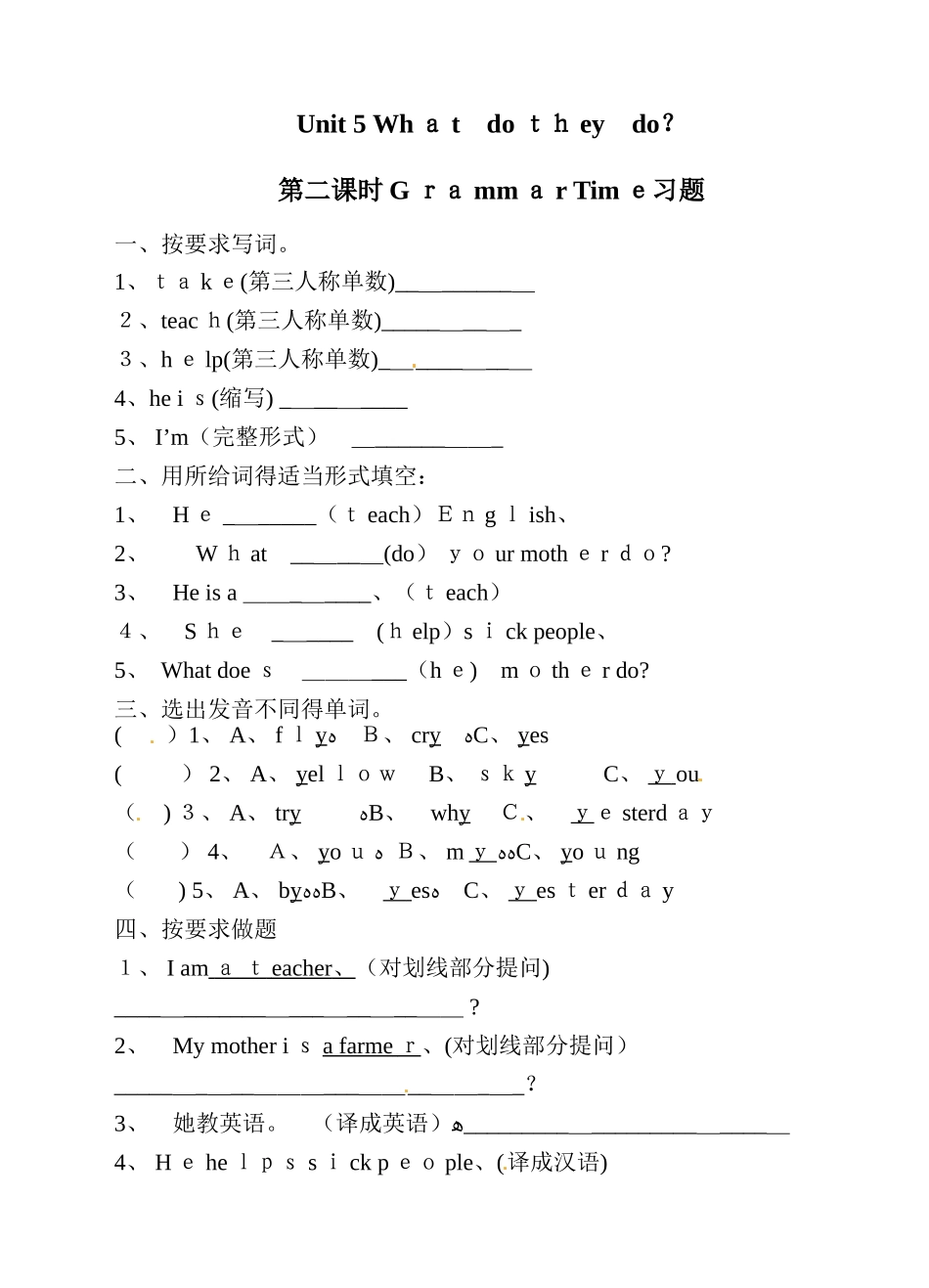 五年级上册英语一课一练Unit5 What do they do ∣译林版（三起）_第1页