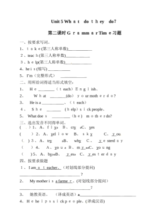 五年级上册英语一课一练Unit5 What do they do ∣译林版（三起）