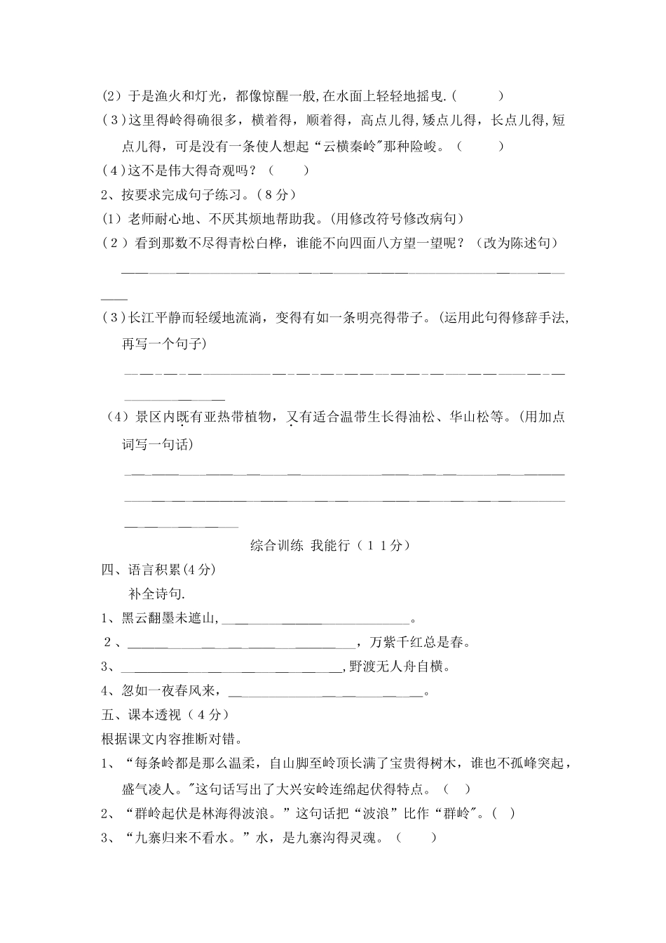 五年级上册语文单元测试第一单元B卷_长春版（含答案）_第2页