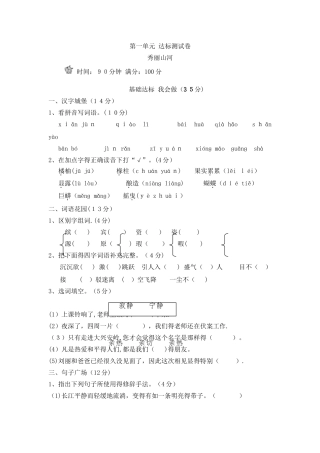 五年级上册语文单元测试第一单元B卷_长春版（含答案）