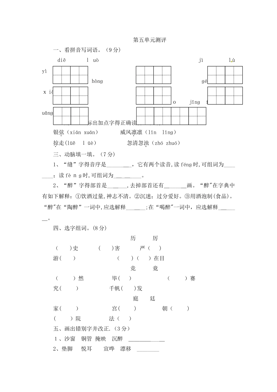 五年级上册语文单元测评第五单元_苏教版_第1页