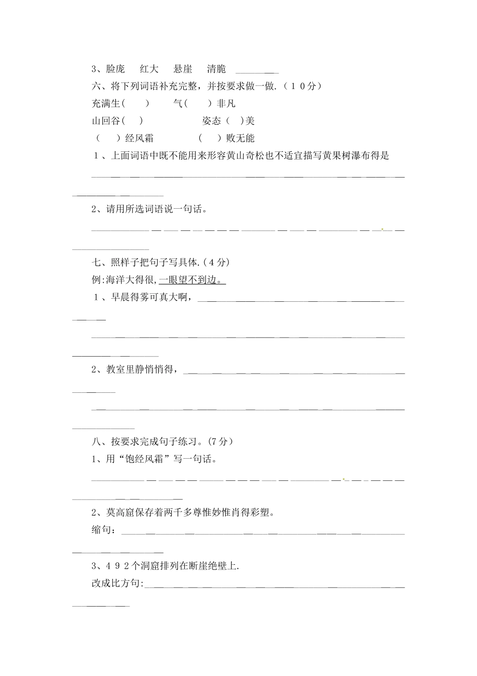 五年级上册语文单元测评第五单元_苏教版_第2页