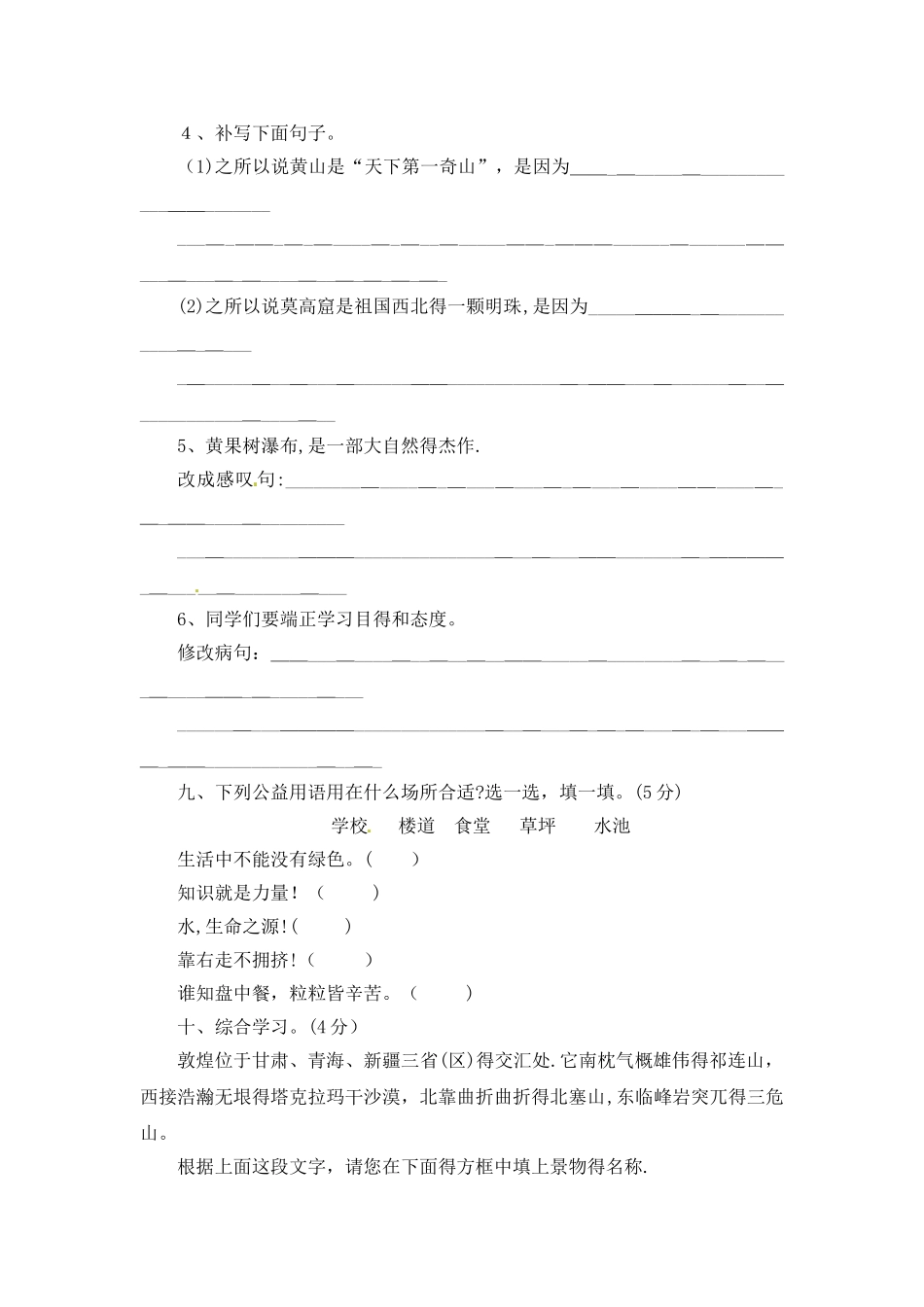 五年级上册语文单元测评第五单元_苏教版_第3页