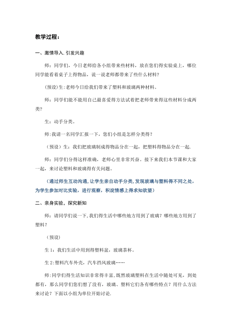五年级上册科学教案玻璃与塑料_青岛版（六年制）_第2页