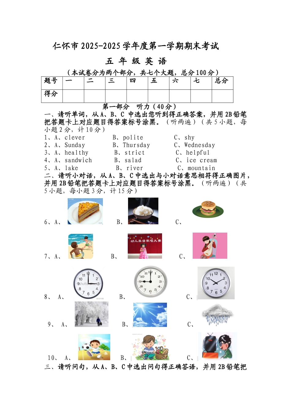 五年级上册英语试题_第1页