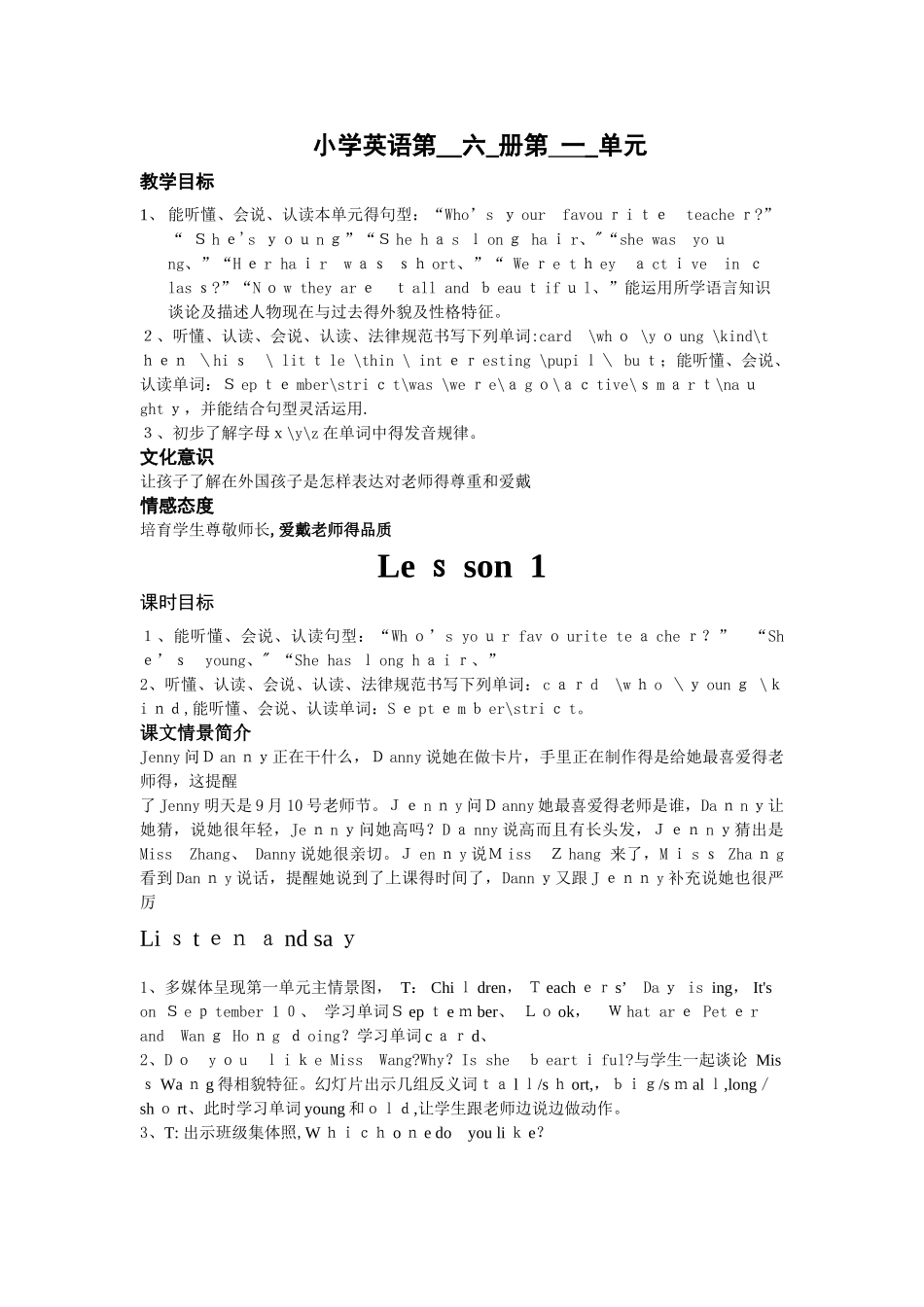 五年级上册英语教案全册教案_鲁科版（五四制）（三起）_第1页