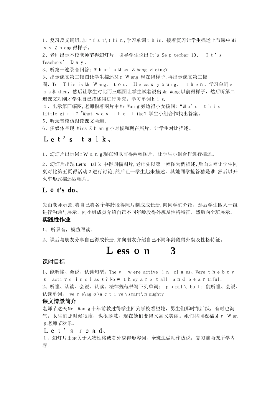 五年级上册英语教案全册教案_鲁科版（五四制）（三起）_第3页