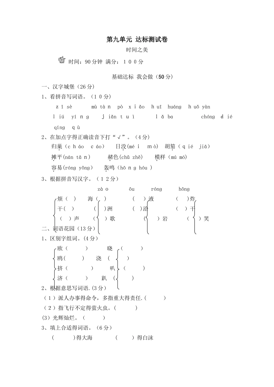 五年级上册语文单元测试第九单元B卷_长春版（含答案）_第1页