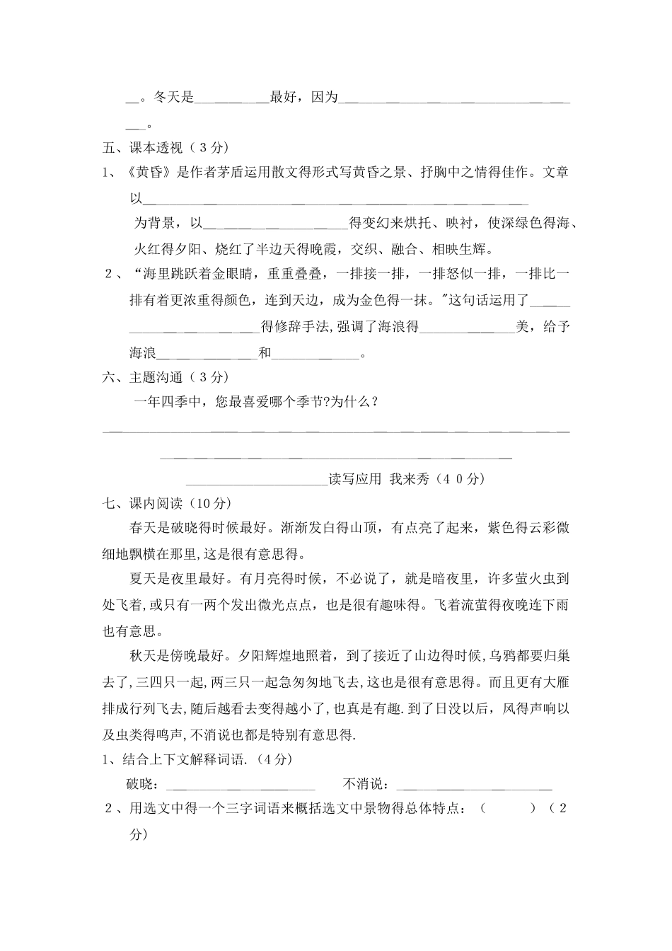 五年级上册语文单元测试第九单元B卷_长春版（含答案）_第3页
