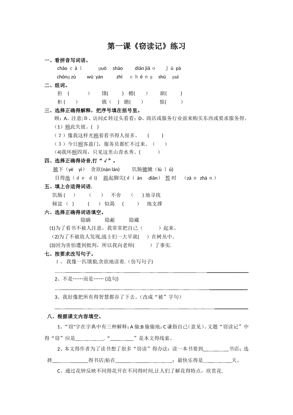 五年级上册语文同步练习1.窃读记∣人教新课标_第1页