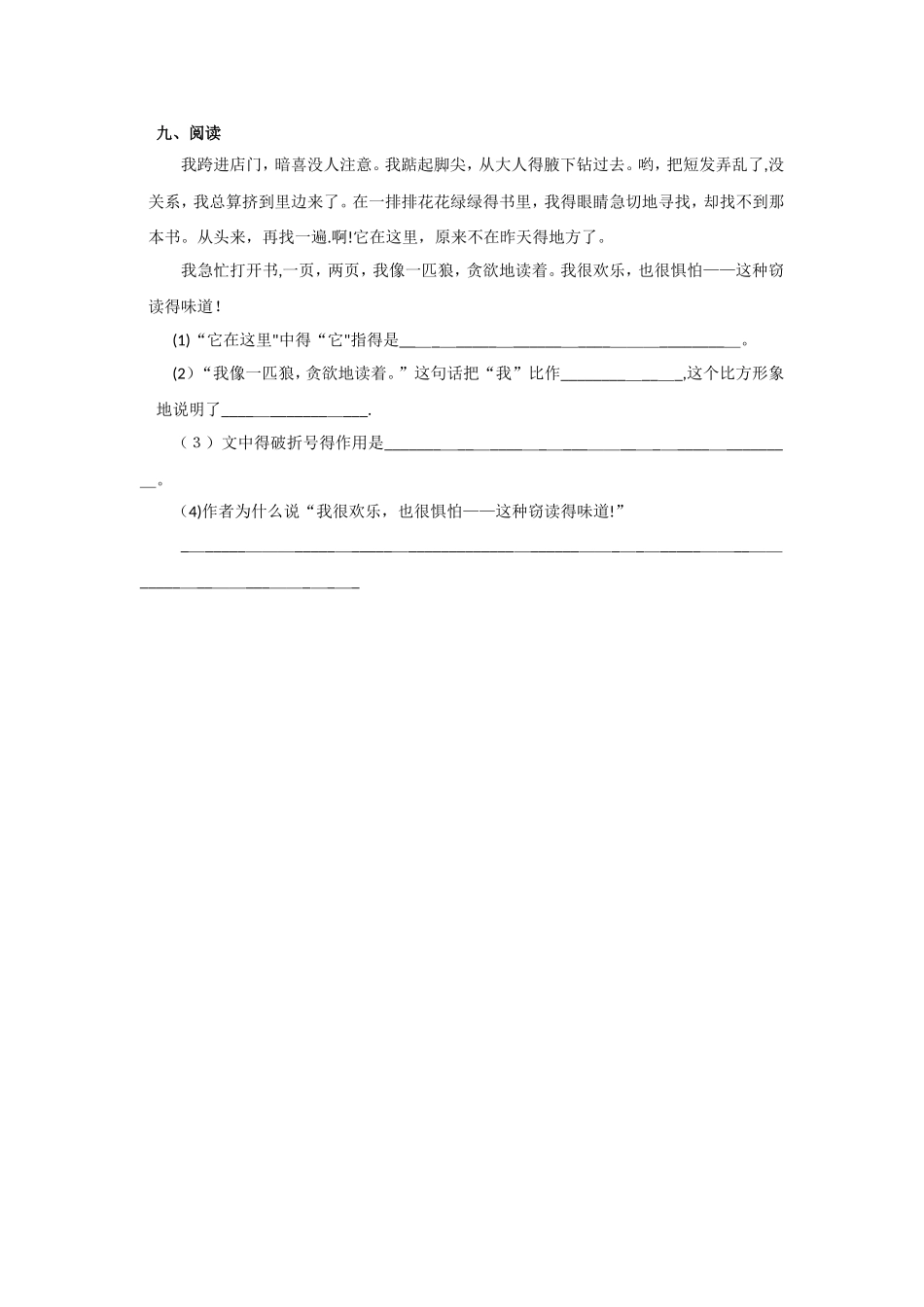 五年级上册语文同步练习1.窃读记∣人教新课标_第2页