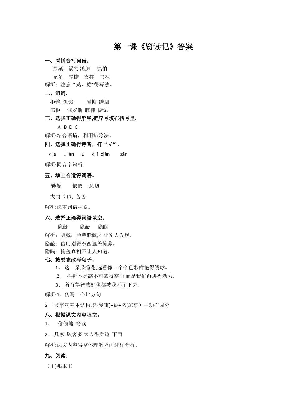 五年级上册语文同步练习1.窃读记∣人教新课标_第3页