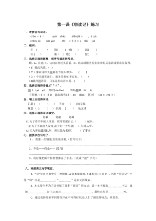 五年级上册语文同步练习1.窃读记∣人教新课标