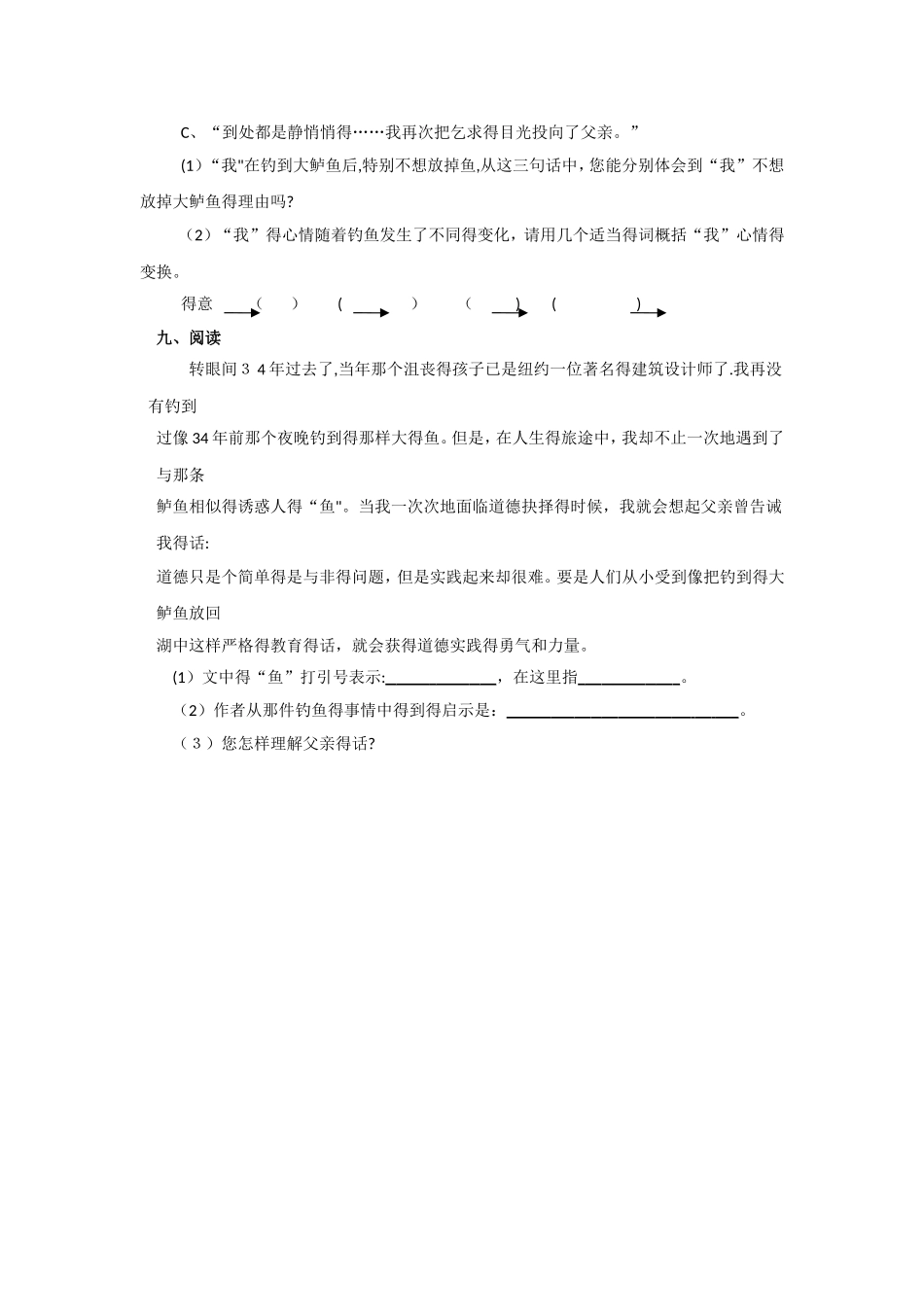 五年级上册语文同步练习13 钓鱼的启示∣人教新课标_第2页