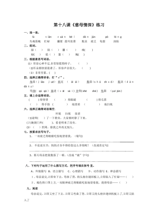 五年级上册语文同步练习18慈母情深∣人教新课标