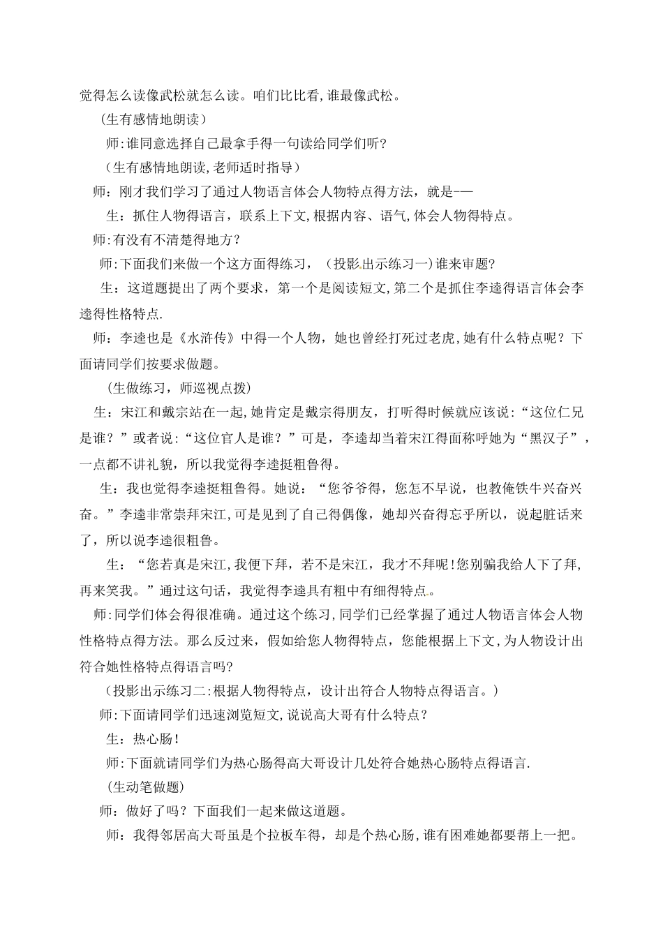 五年级上册语文教学实录15.景阳冈_鲁教版_第3页