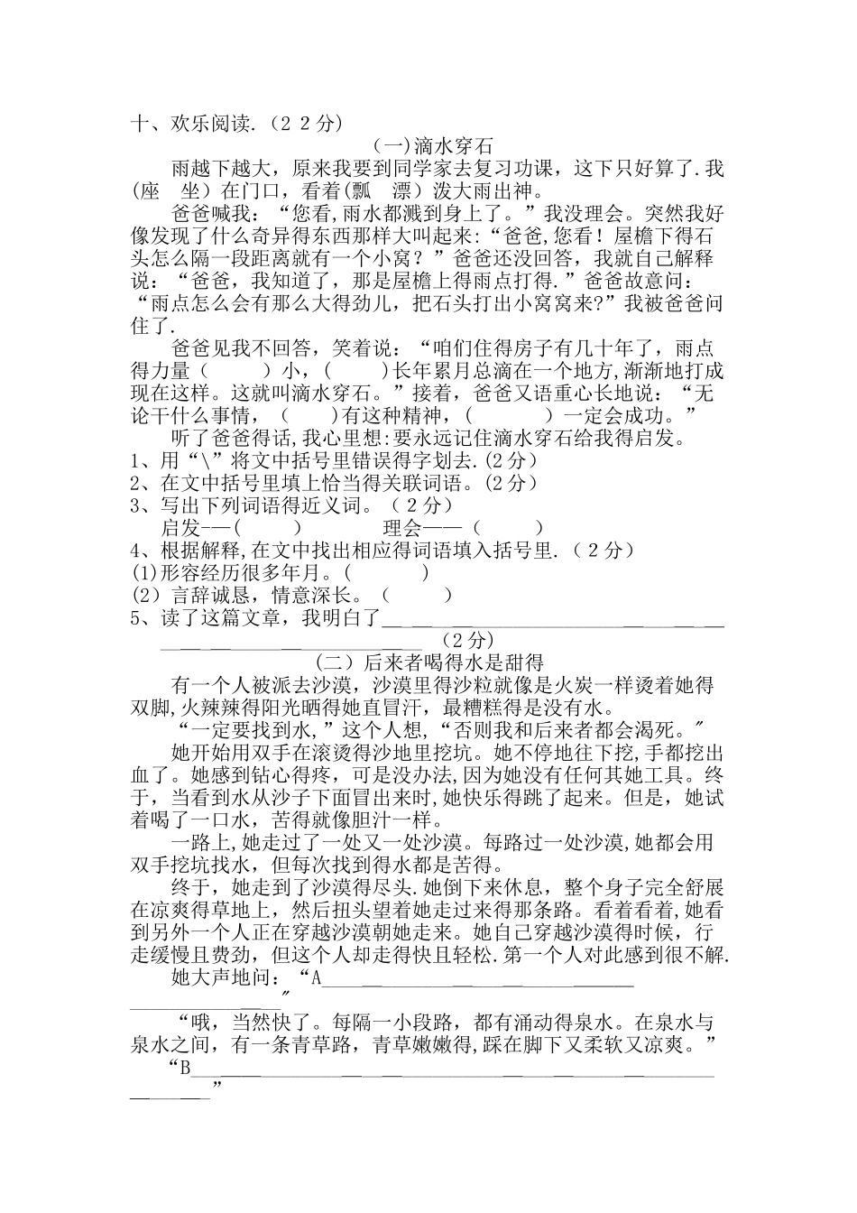 五年级上册语文单元测试第五单元 B卷_北师大版_第3页