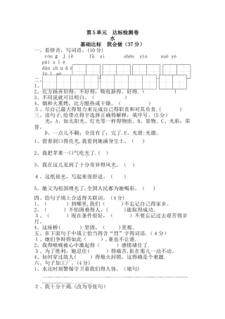 五年级上册语文单元测试第五单元 B卷_北师大版