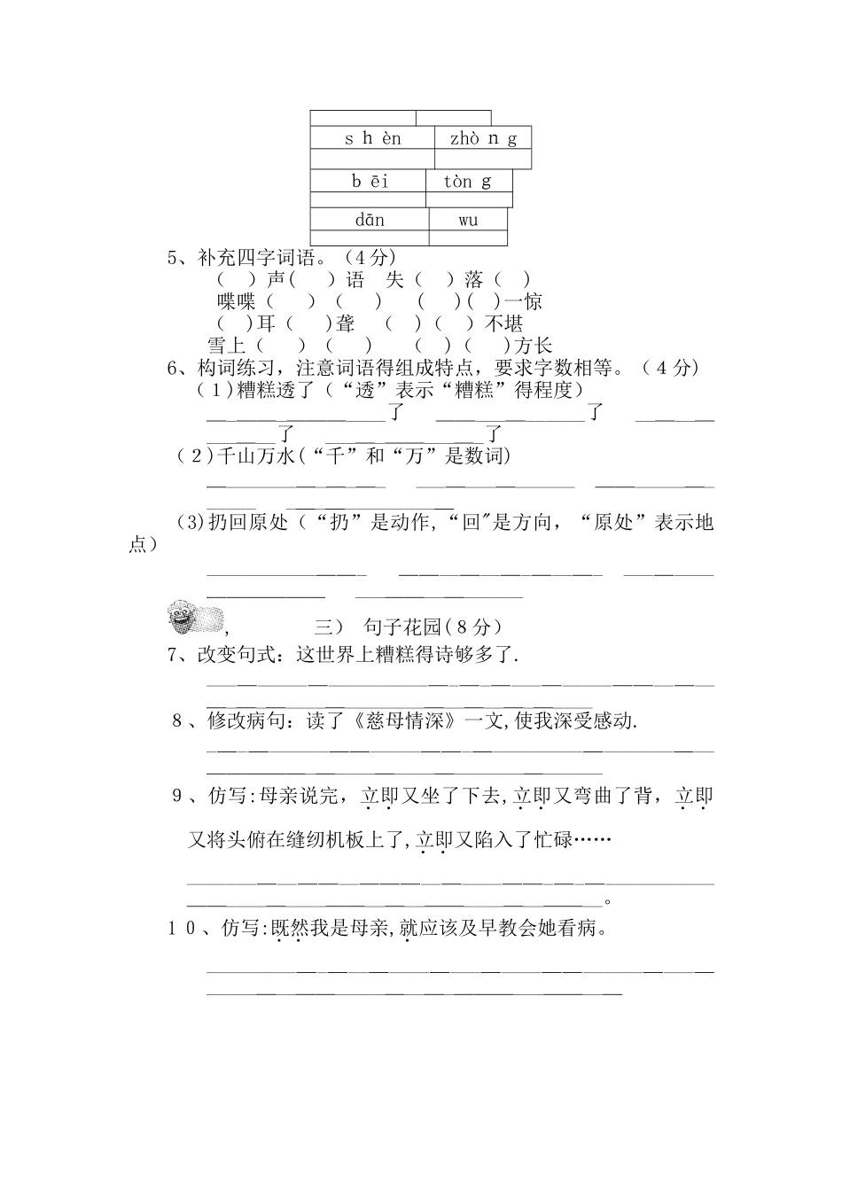 五年级上册语文单元测试第六单元 B卷_人教新课标_第2页