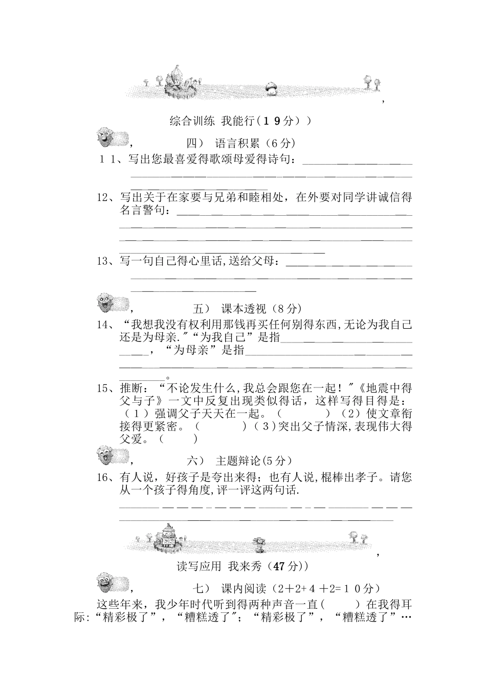 五年级上册语文单元测试第六单元 B卷_人教新课标_第3页