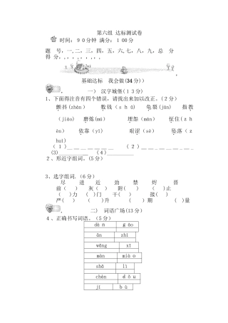五年级上册语文单元测试第六单元 B卷_人教新课标