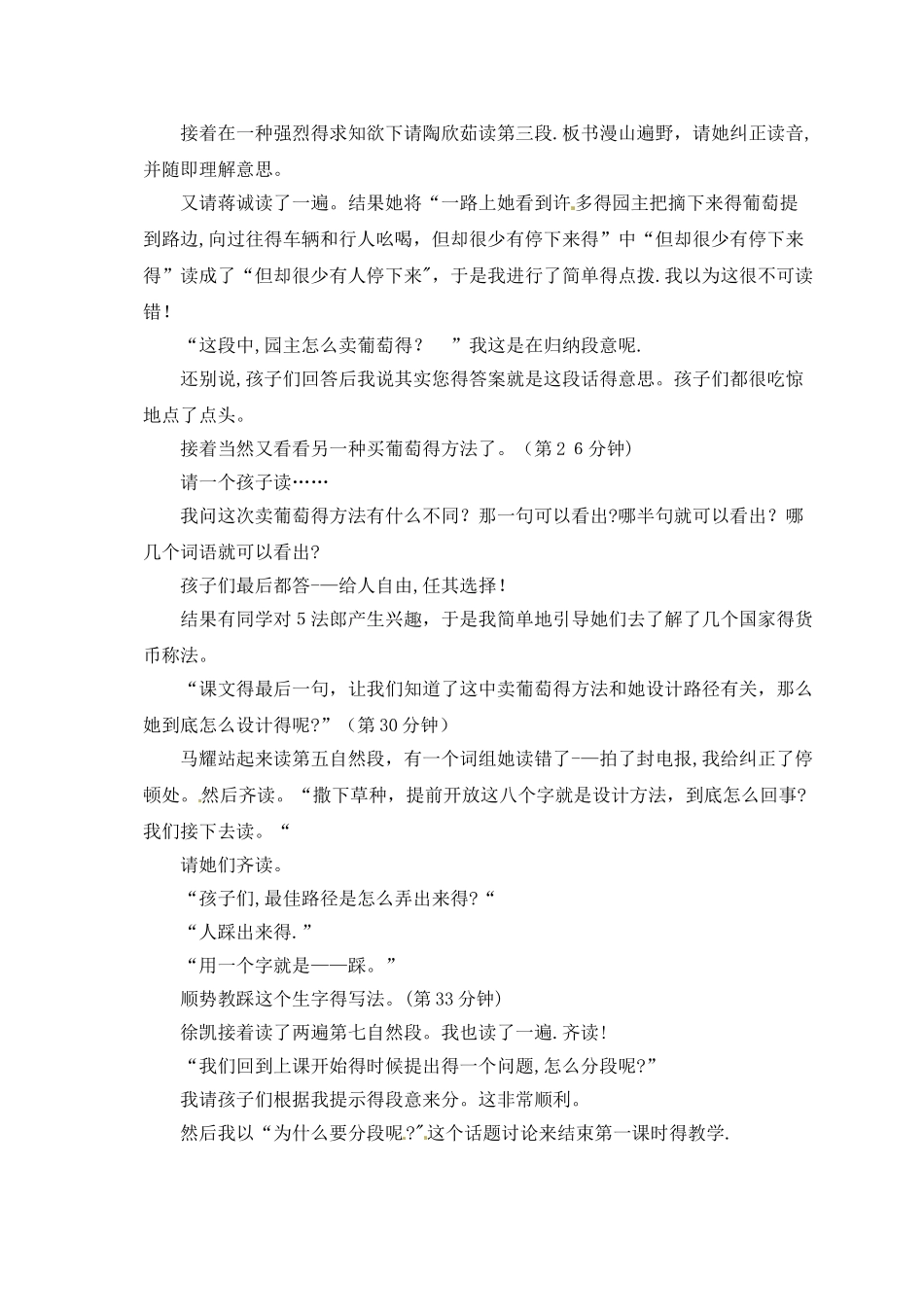 五年级上册语文教学实录25.最佳路径_冀教版_第3页